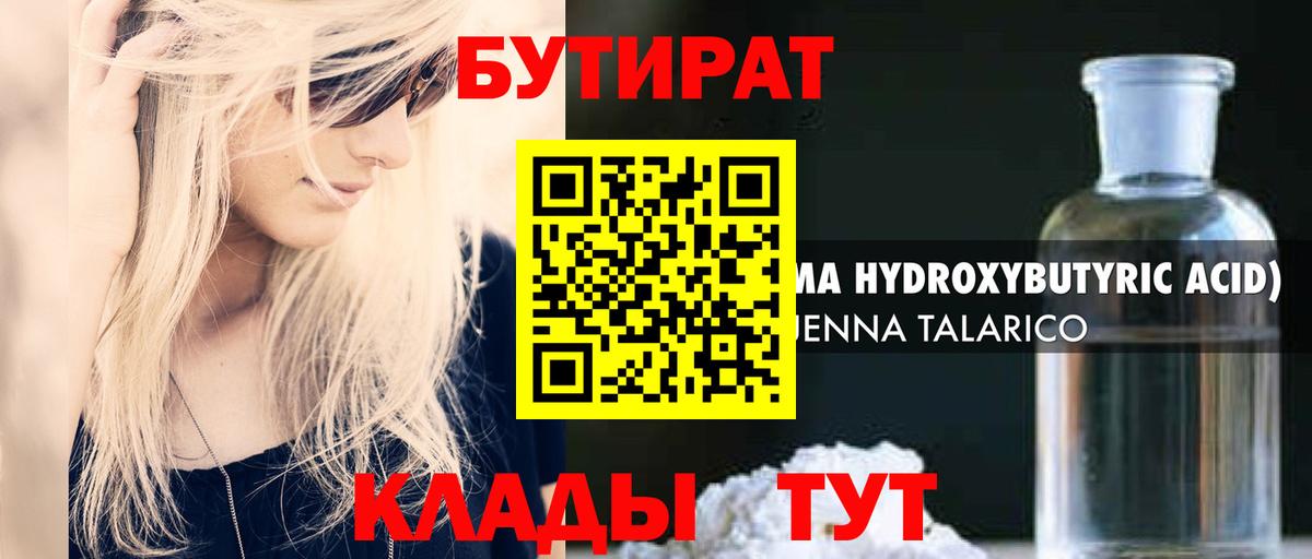 Коркино  БУТИРАТ 1.4BDO  БУТИРАТ  Вход с VPN 