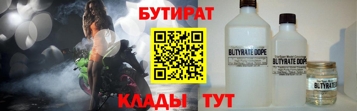 Бутират 99% Коркино