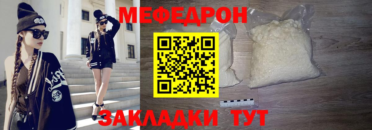 МЯУ-МЯУ мяу мяу  Мефедрон  Коркино  Мефедрон кристаллы  Вход с VPN 